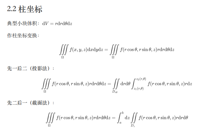 三重积分柱坐标