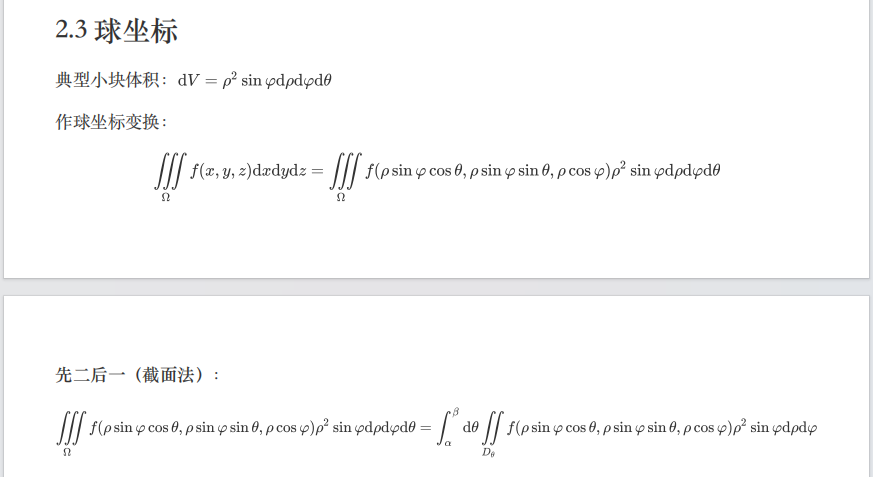 三重积分球坐标